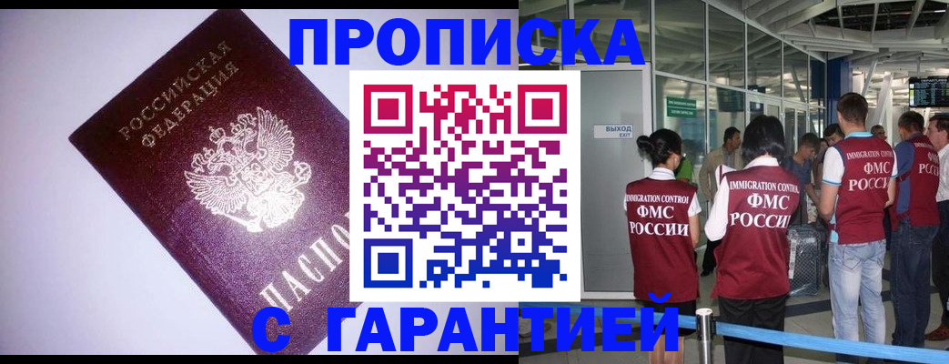 прописка для работы в Судаке