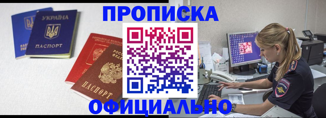 прописка иностранных граждан в Судаке